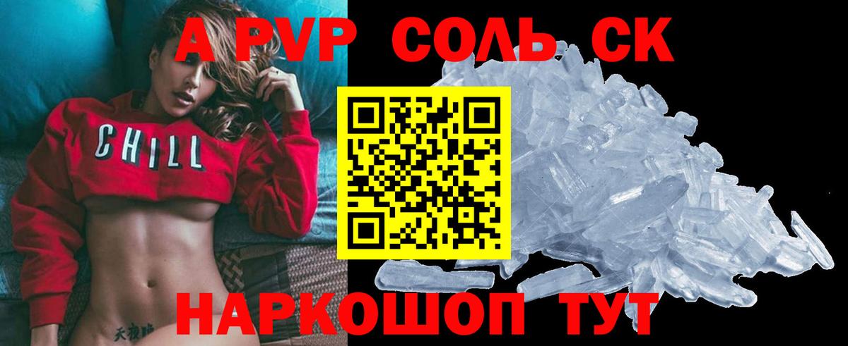 Alpha PVP мука  А ПВП VHQ  Вход с VPN  Старая Купавна  А ПВП Crystall 