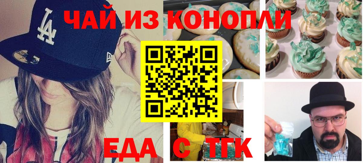 Печенье с ТГК конопля Старая Купавна