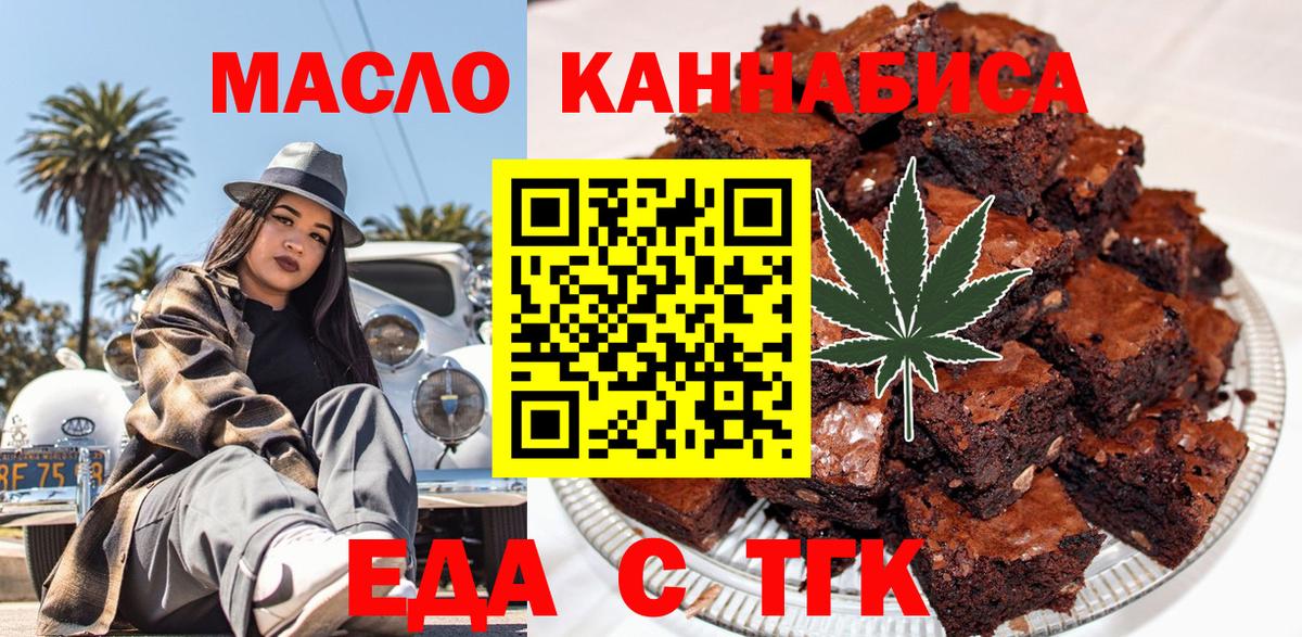 Печенье с ТГК марихуана  Вход с VPN  Старая Купавна 