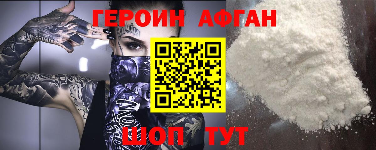 Героин гречка Старая Купавна