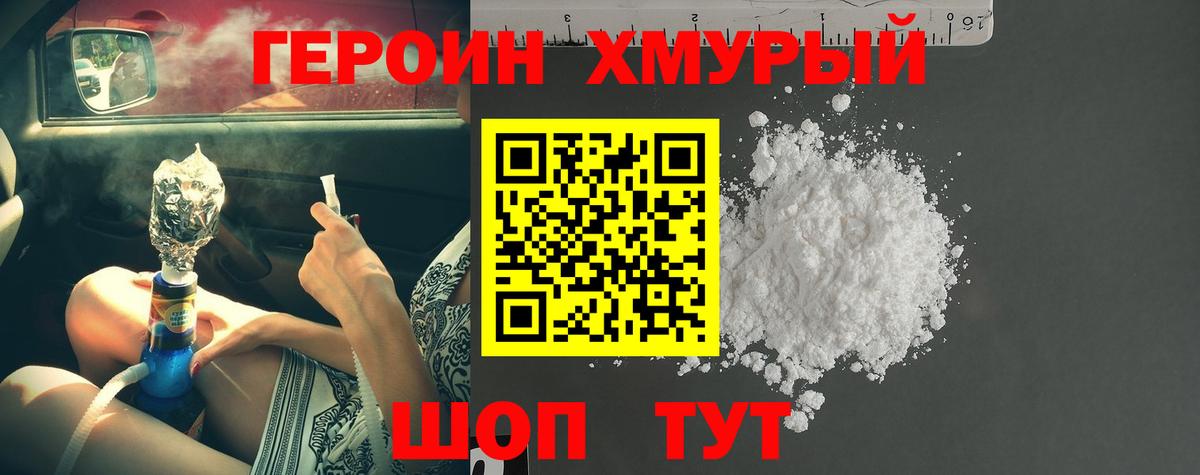 ГЕРОИН  Героин белый  Вход с VPN  Старая Купавна 