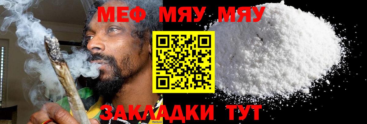 Мефедрон  Мефедрон mephedrone  купить  цена  MEGA вход  МЯУ-МЯУ кристаллы  Старая Купавна  Вход с VPN 